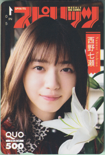 西野七瀬 ビッグコミックスピリッツ 2020年9月28日号 (No.41) クオカード