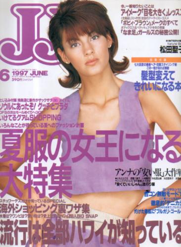  ジェイジェイ/JJ 1997年6月号 雑誌