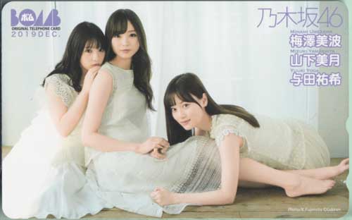 梅澤美波, 山下美月, ほか ボム!/BOMB 2019年12月号 テレカ
