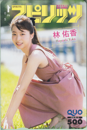 林佑香 ビッグコミックスピリッツ 2023年4月17日号 (No.18) クオカード