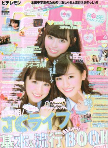  ピチレモン 2013年5月号 雑誌