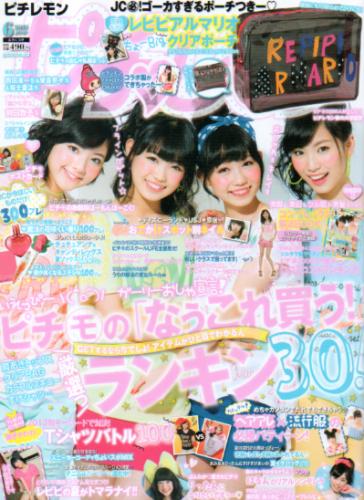  ピチレモン 2013年6月号 雑誌