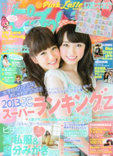  ピチレモン 2013年9月号 雑誌