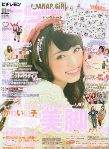 ピチレモン 2013年11月号 雑誌