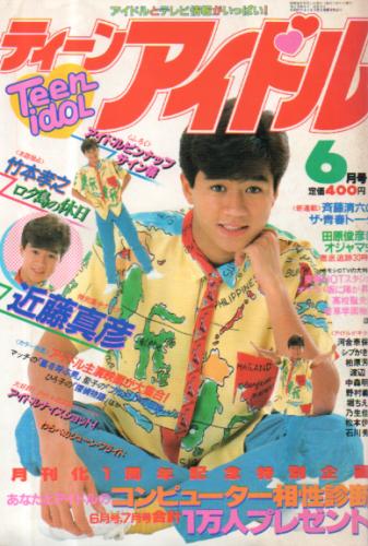  ティーンアイドル 1983年6月号 雑誌