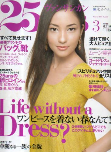  ヴァンサンカン/25ans 2007年3月号 (No.330) 雑誌