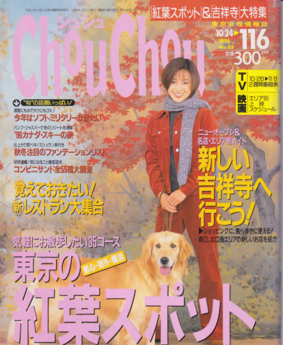  シュシュ/Chou Chou 1996年11月6日号 (No.23) 雑誌