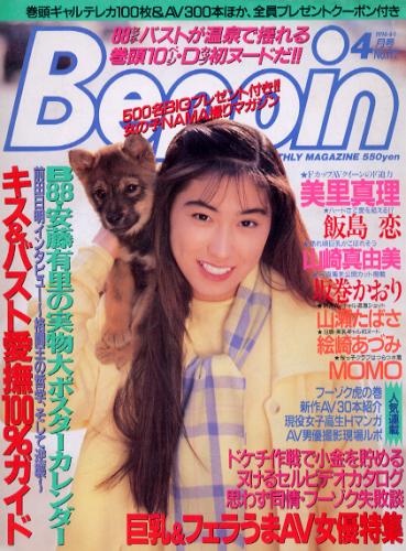  ベッピン/Beppin 1994年4月号 (No.117) 雑誌
