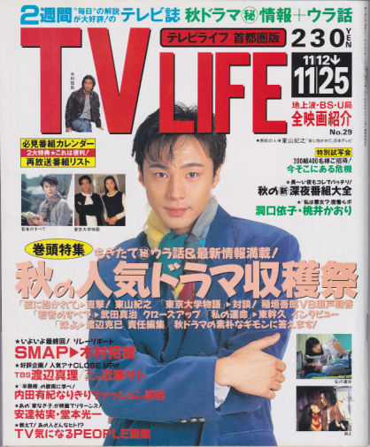  テレビライフ/TV LIFE 1994年11月25日号 (通巻577号) 雑誌