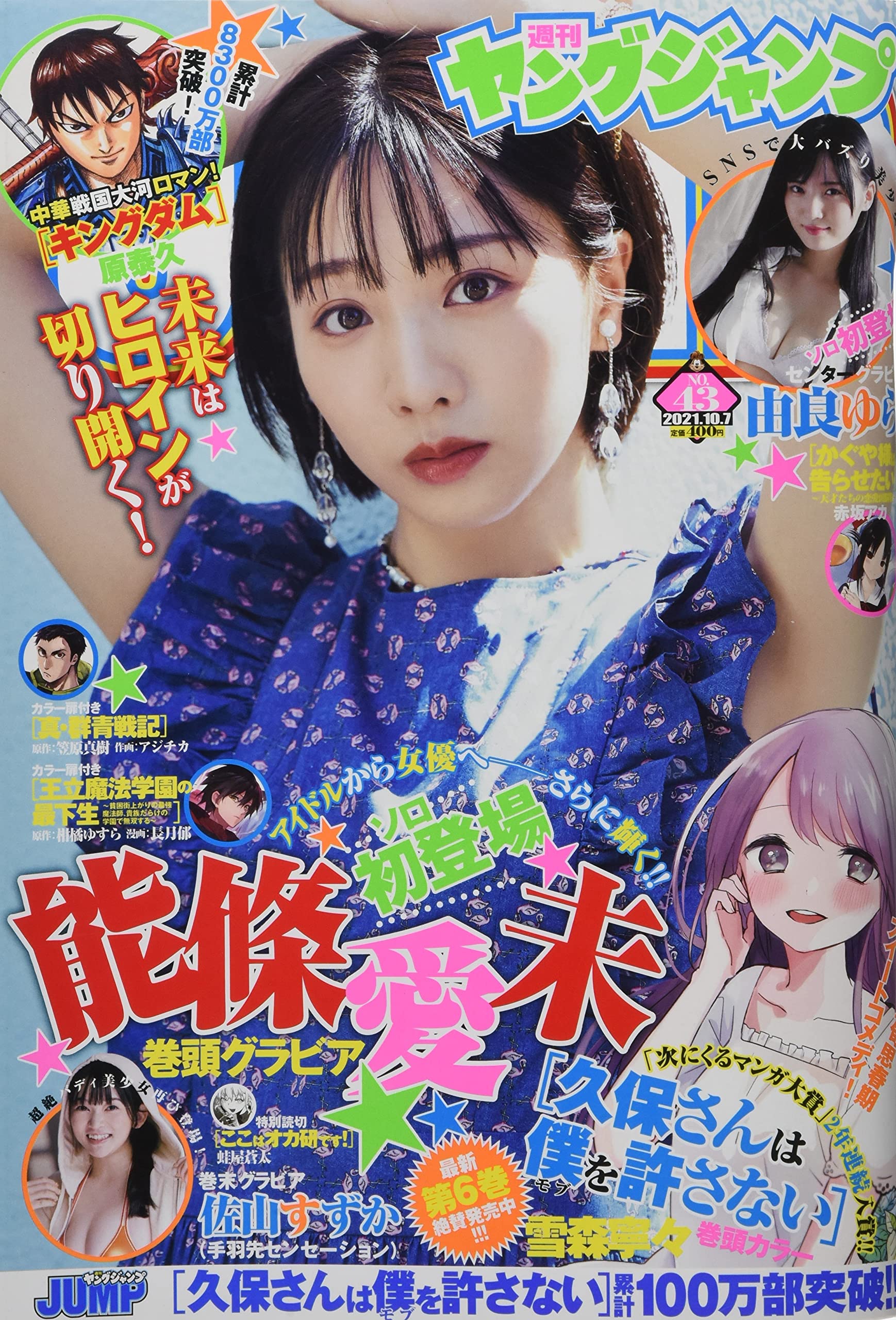  週刊ヤングジャンプ 2021年10月7日号 (No.43) 雑誌