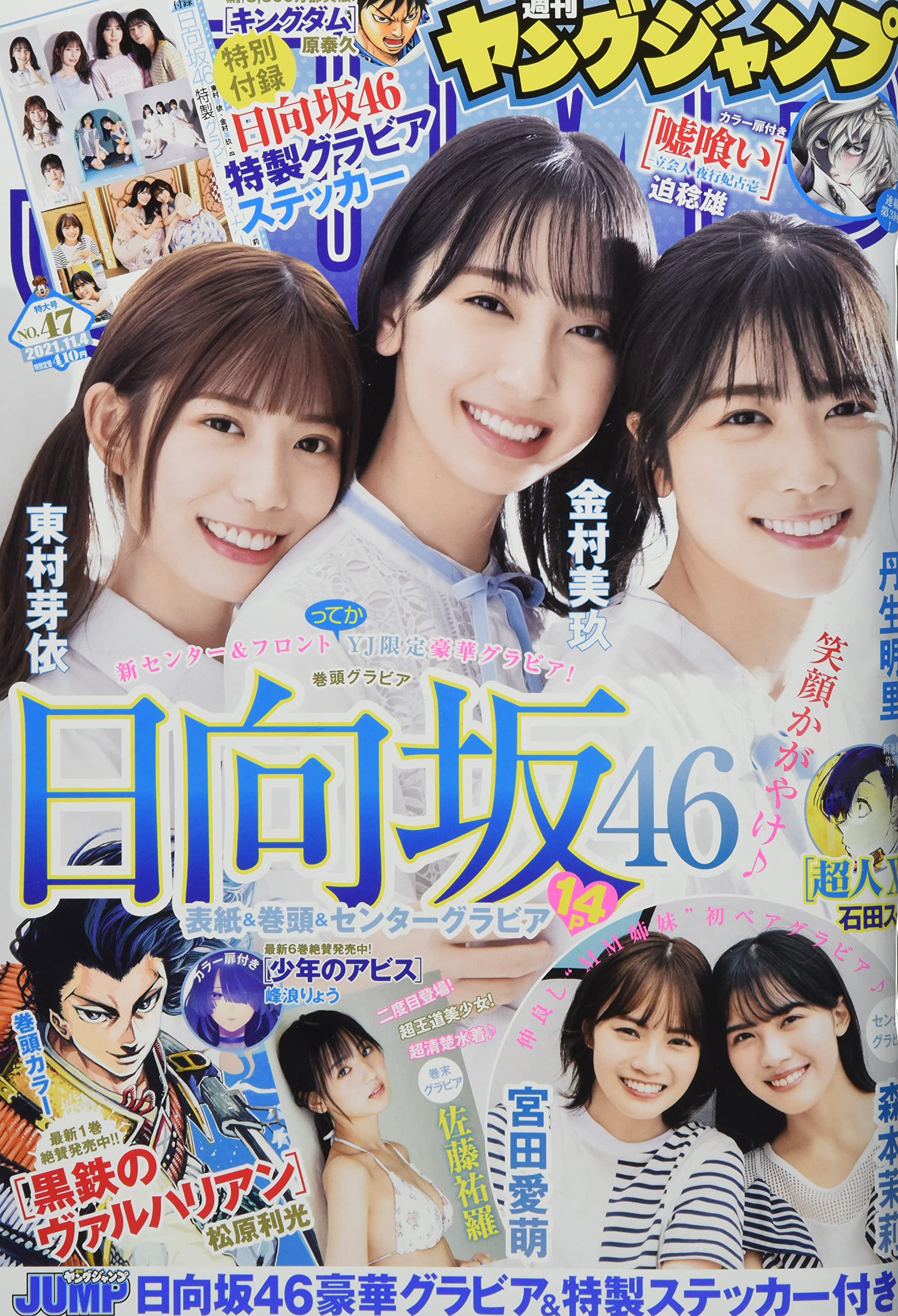  週刊ヤングジャンプ 2021年11月4日号 (No.47) 雑誌