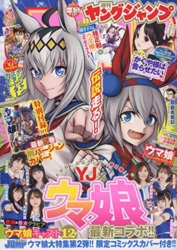  週刊ヤングジャンプ 2022年1月23日号 (No.4・5) 雑誌