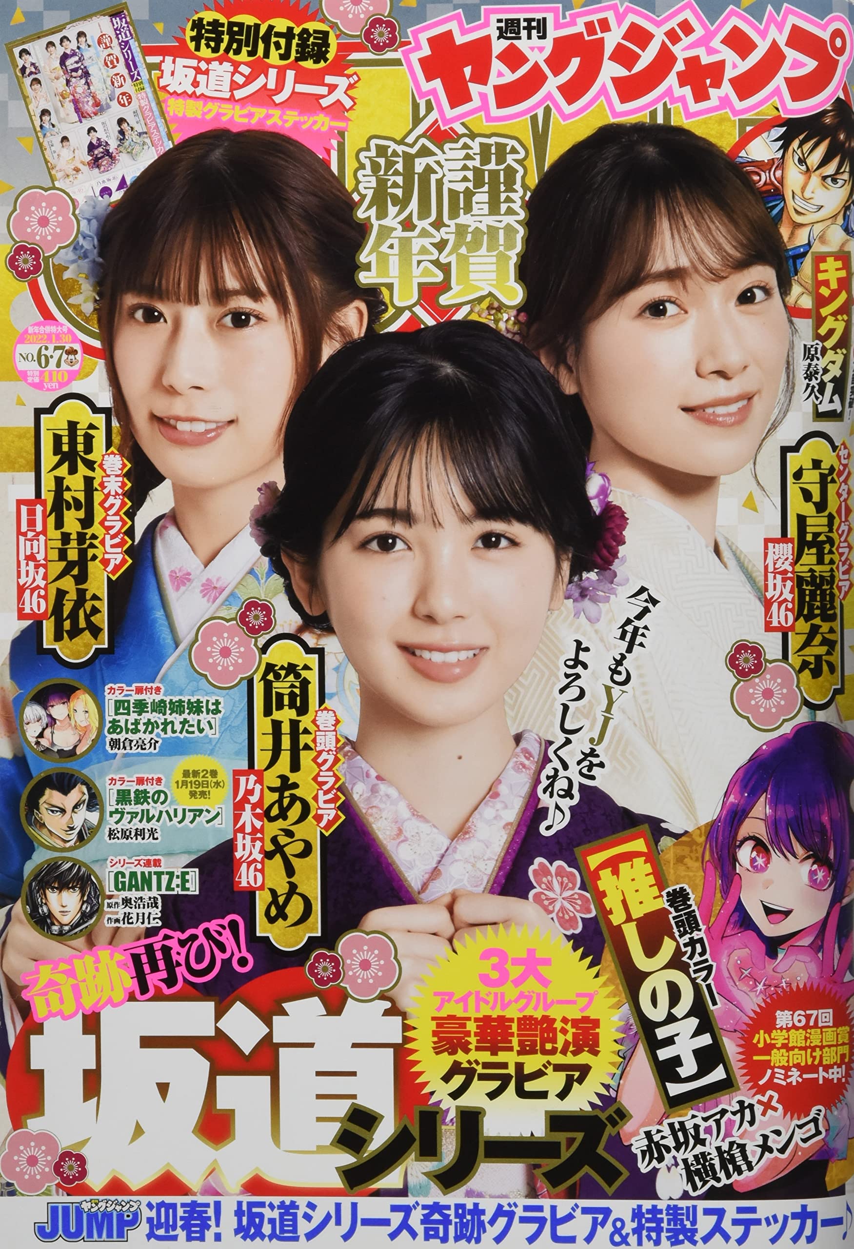  週刊ヤングジャンプ 2022年1月30日号 (No.6・7) 雑誌