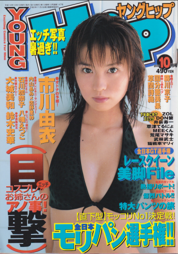 ヤングヒップ/YOUNG HIP 2002年10月号 雑誌