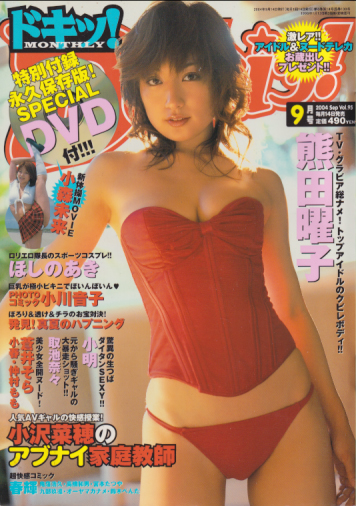  ドキッ!/Dokiッ! 2004年9月号 (Vol.95) 雑誌