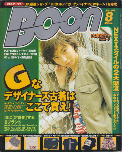  ブーン/Boon 1998年8月号 雑誌