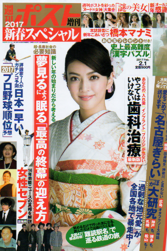  週刊ポスト 増刊 新春スペシャル 2017年2月1日号 (2412号) 雑誌
