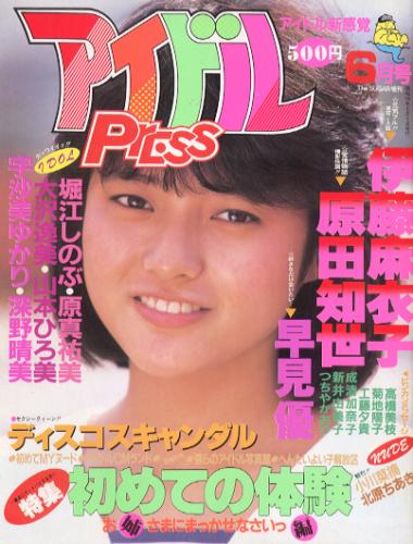  アイドルPRESS/アイドルプレス 1984年6月号 雑誌