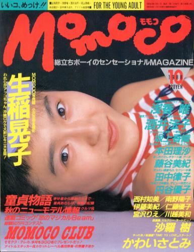  モモコ/Momoco 1988年10月号 雑誌