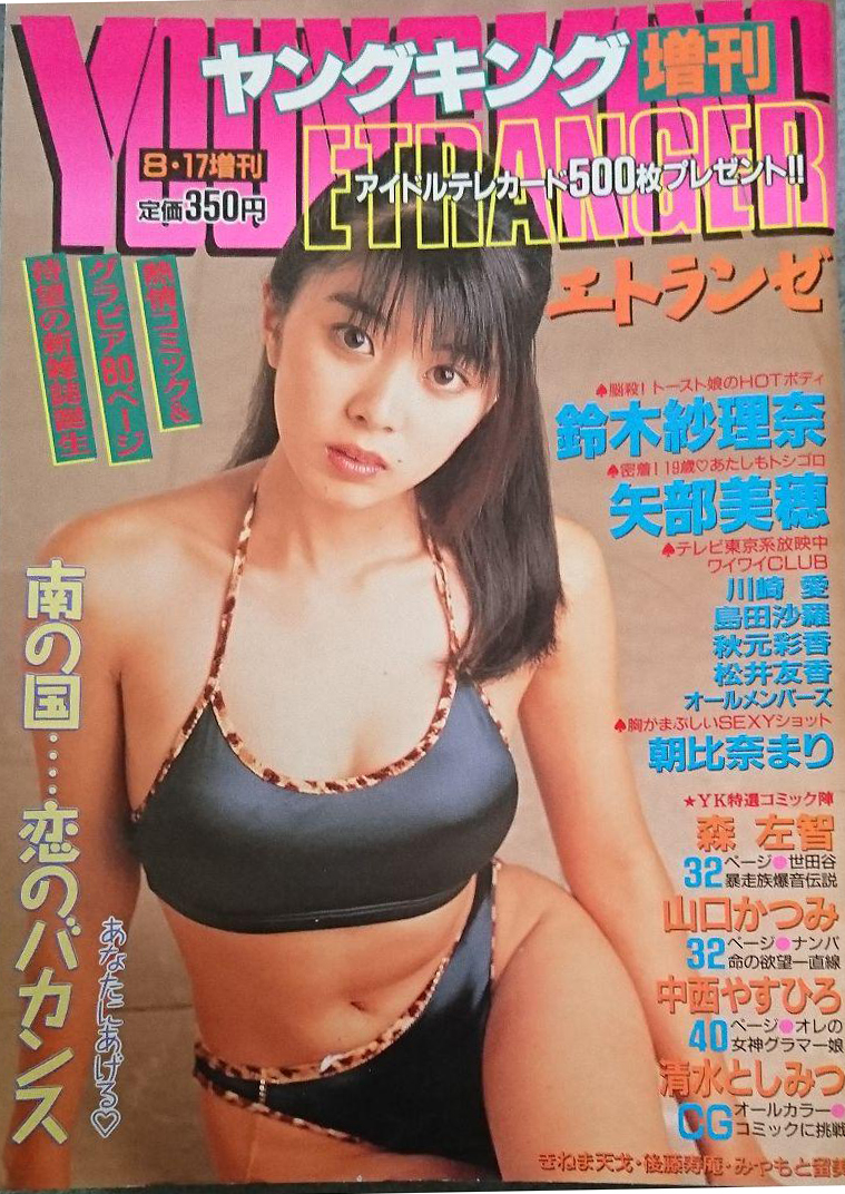  ヤングキング増刊 エトランゼ 1996年8月17日号 雑誌