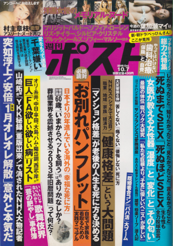  週刊ポスト 2016年10月7日号 (2397号) 雑誌