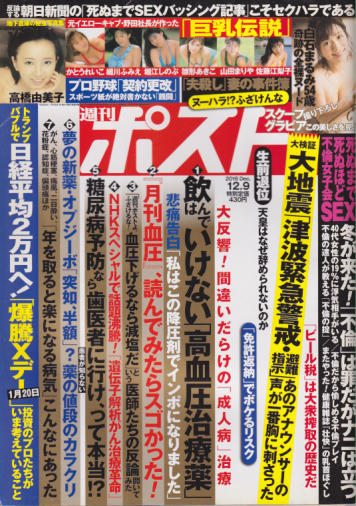 週刊ポスト 2016年12月9日号 (2405号) 雑誌