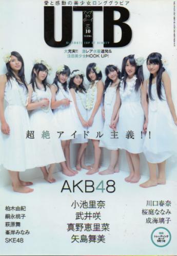  アップトゥボーイ/Up to boy 2009年10月号 (Vol.193) 雑誌