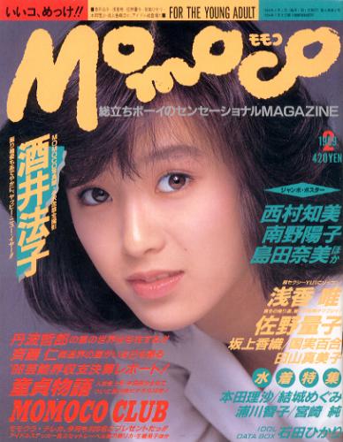  モモコ/Momoco 1989年2月号 雑誌