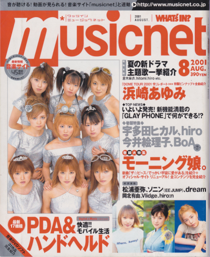 WHAT’s IN? Musicnet/ワッツイン ミュージックネット 2001年8月号 雑誌