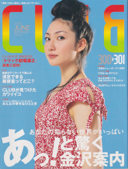  月刊CLUB/クラブ 2006年5月号 (JUNE No.301) 雑誌