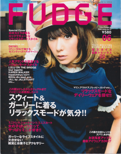  FUDGE/ファッジ 2009年6月号 (vol.72) 雑誌