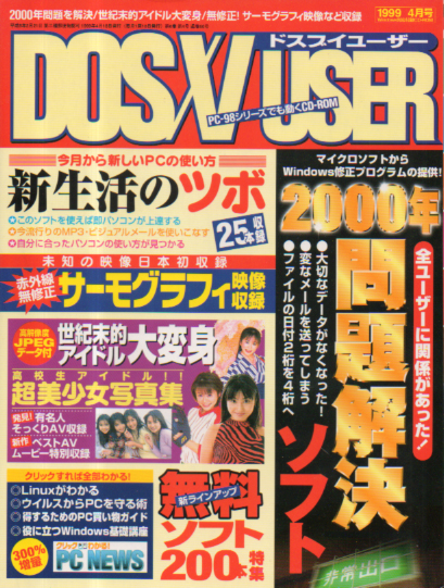  DOS/V USER/ドスブイユーザー 1999年4月号 雑誌