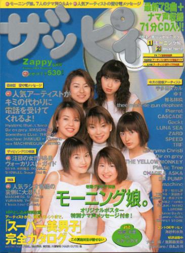  ザッピィ 1999年6月号 (Number28) 雑誌