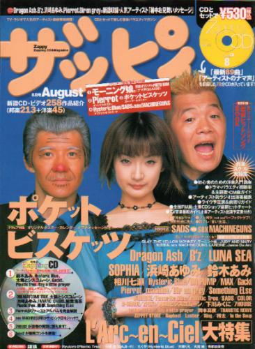  ザッピィ 1999年8月号 (Number30) 雑誌