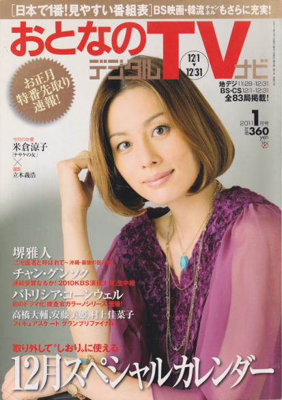 おとなのデジタルTVナビ 2011年1月号 (12/1→12/31) 雑誌