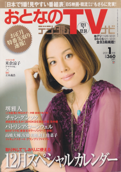 おとなのデジタルTVナビ 2011年1月号 (12/1→12/31) 雑誌