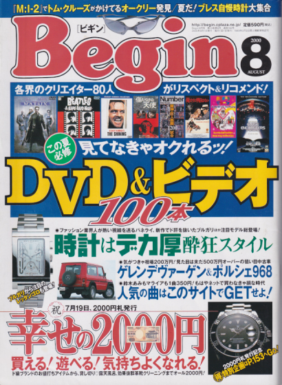  Begin/ビギン 2000年8月号 (NO.142) 雑誌