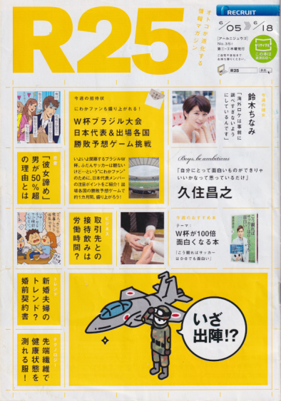  R25/アールニジュウゴ 2014年6月5日号 (No.351) 雑誌