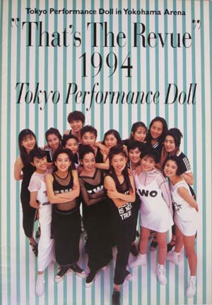 東京パフォーマンスドール That’s The Revue 1994 TPD コンサートパンフレット