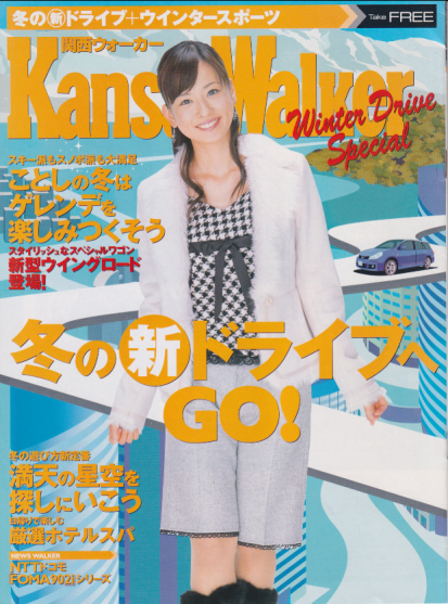  関西ウォーカー/Kansai Walker 2005年12月10日号 (Winter Drive Special) 雑誌