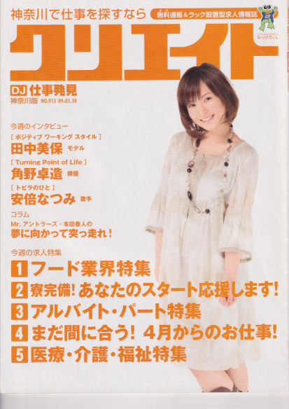  クリエイトDJ仕事発見 2009年3月30日号 (神奈川版 No.913) 雑誌