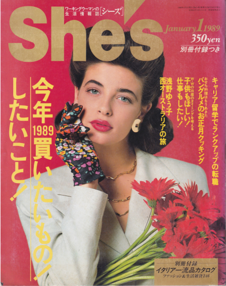  シーズ/She’s 1989年1月号 雑誌