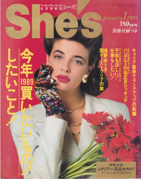  シーズ/She’s 1989年1月号 雑誌