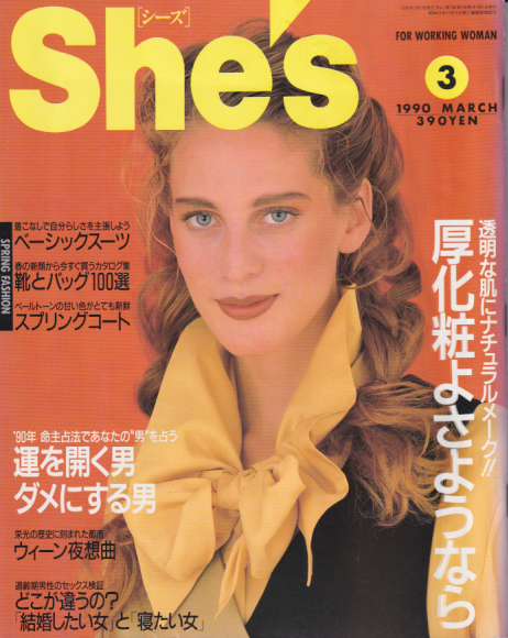  シーズ/She’s 1990年3月号 雑誌