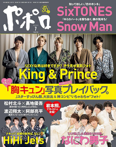  ポポロ/Popolo 2022年7月号 (通巻416号) 雑誌