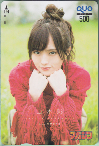 山本彩 週刊少年マガジン 2018年10月31日号 (No.46) クオカード