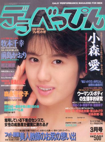 デラべっぴん 1989年3月号 (No.40) 雑誌