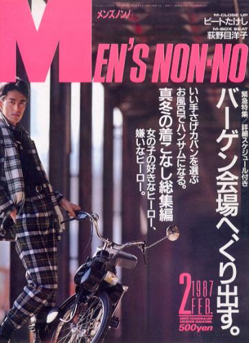  メンズノンノ/MEN’S NON-NO 1987年2月号 (9号) 雑誌