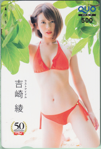 吉崎綾 漫画アクション 2018年3月20日号 (No.6) クオカード