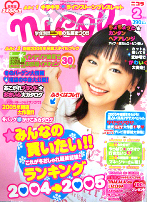 ニコラ/nicola 2005年2月号 雑誌